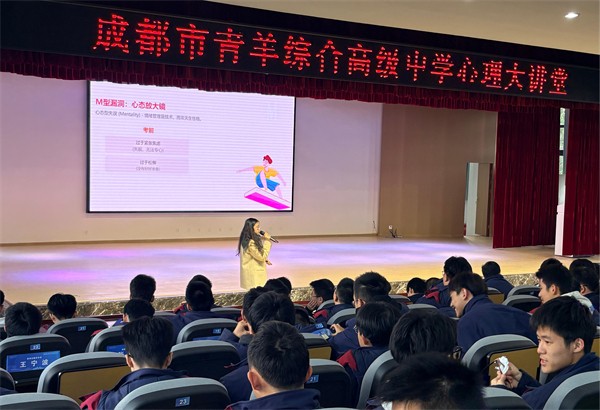 1764312366655683.jpg 08-20251126青羊综合高中”让成长从’逗号‘继续!“心理讲座 (6).jpg