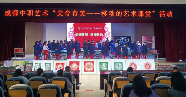 1765503502142733.jpg 00-20251210成都市中职“美育育美——移动的艺术课堂“活动 (1).jpg