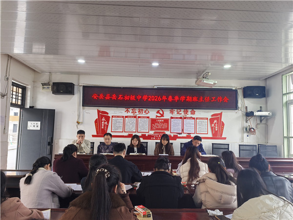 1772415822737434.jpg 开学工作会.jpg