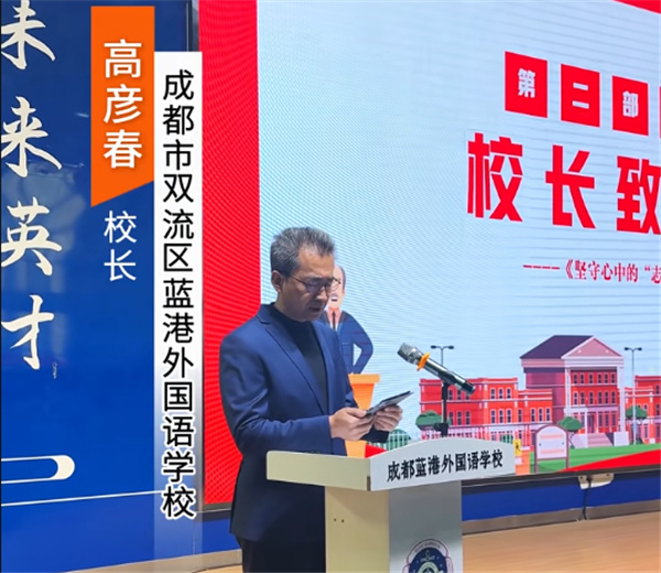 1772525683735186.jpg 校长致辞.jpg