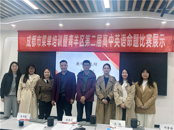 01-20260413青羊综合高中英语组命题大赛获奖 (2).JPG
