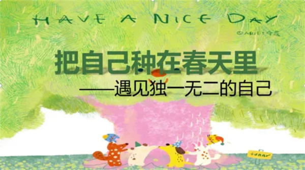 1778548561778846.jpg 把自己种在春天里课程照片1.jpg