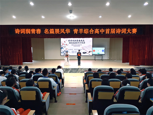 1778724048375393.jpg 01-20260506青羊综合高中诗词大赛 (5).jpg