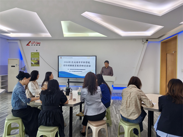 1779086745703042.jpg 01-20260515成都市中职学校国际理解教育教学研讨活动在青苏职中举行 (6).jpg