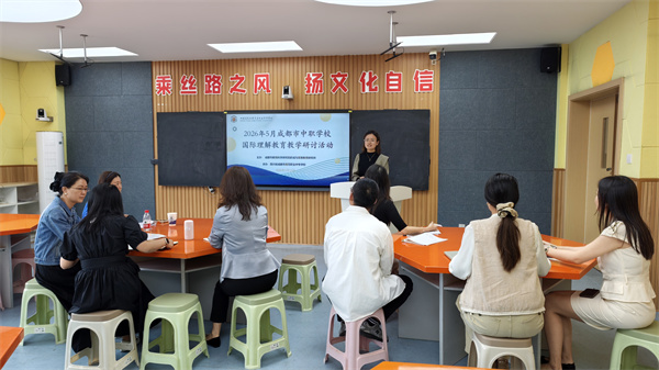 1779086789744668.jpg 20-20260515成都市中职学校国际理解教育教学研讨活动在青苏职中举行 (340).jpg