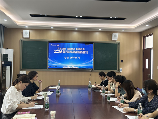 1780988701295363.jpg 01-20260525青羊综合高中展示课——主科类 (5).JPG
