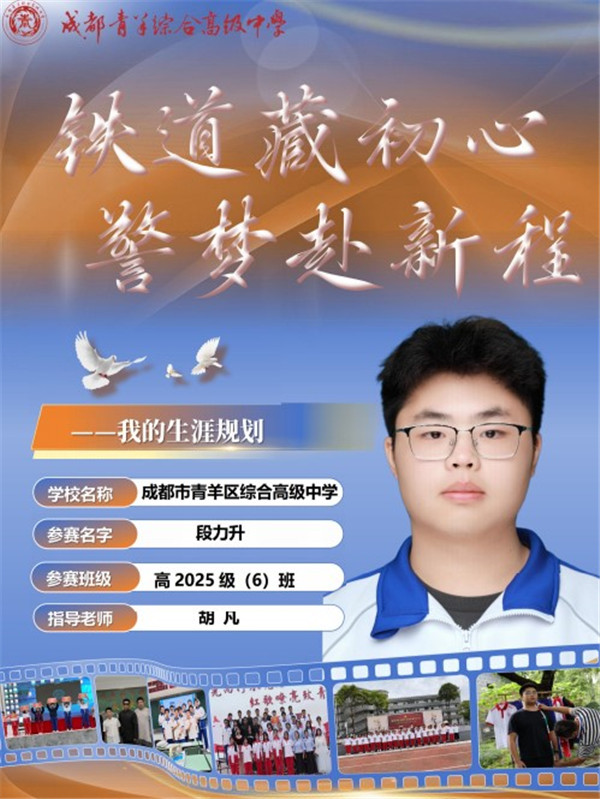 1780989276874977.jpg 07-20260526青羊综合高中生涯规划活动 (5).jpg
