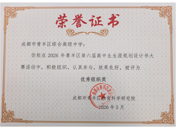 1780989304327656.jpg 17-20260526青羊综合高中生涯规划活动 (15).jpg