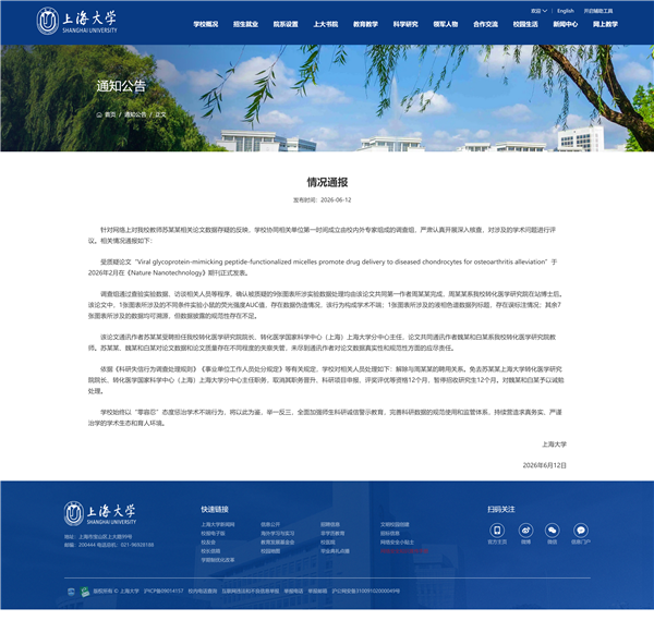 1781309904357004.png 情况通报-上海大学.png